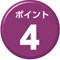 ポイント１