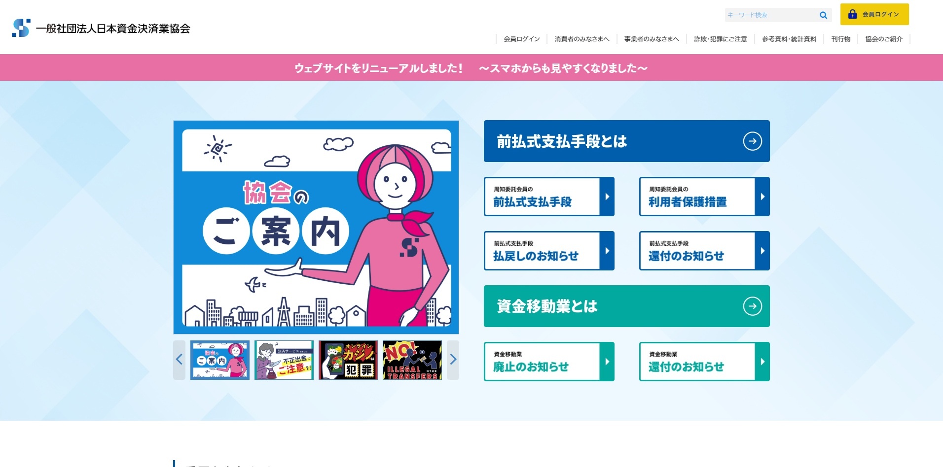 プリペイドカード｜一般社団法人日本資金決済業協会（公式ホームページ）